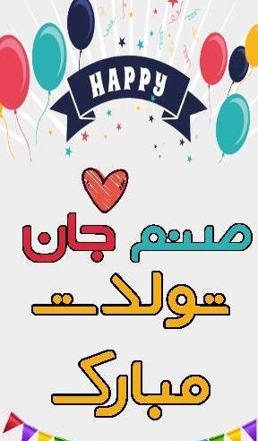 عکس نوشته انگلیسی صنم