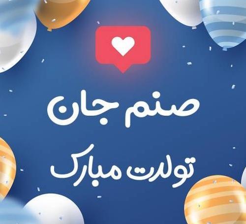 عکس نوشته انگلیسی صنم