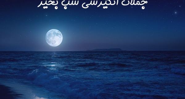 عکس غمگین شبانه بدون متن