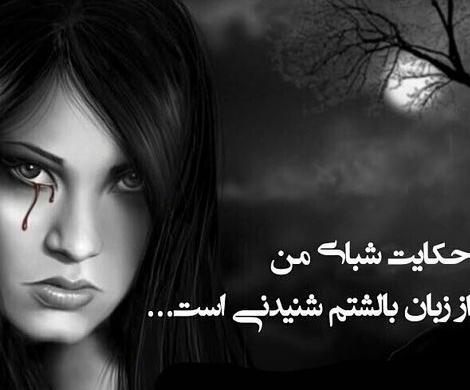 عکس غمگین شبانه بدون متن