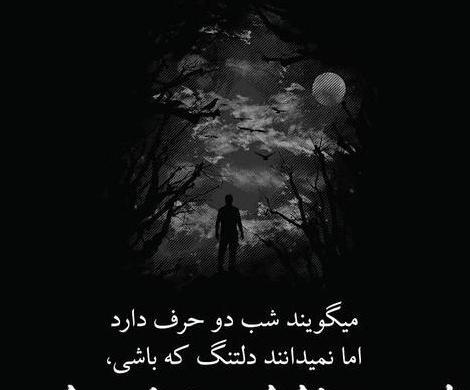 عکس غمگین شبانه بدون متن