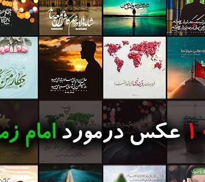 عکس نوشته تنهایی امام زمان
