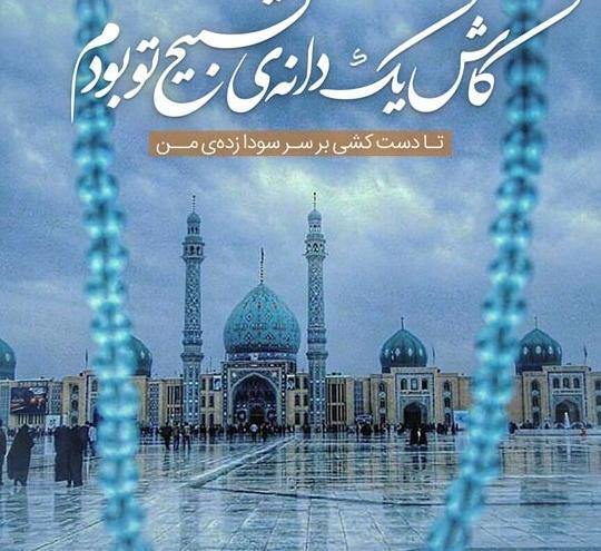 عکس نوشته تنهایی امام زمان
