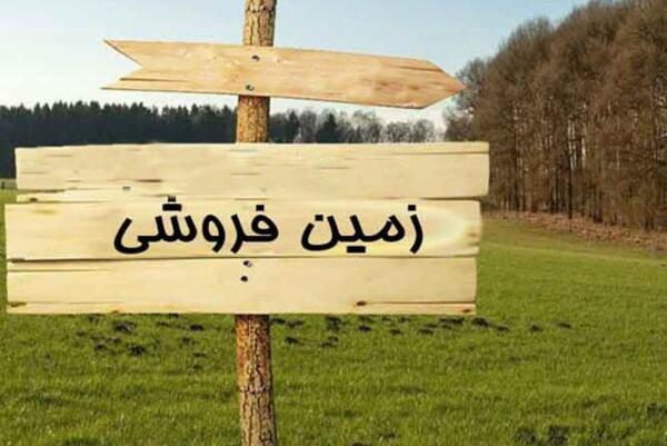عکس زمین فروشی