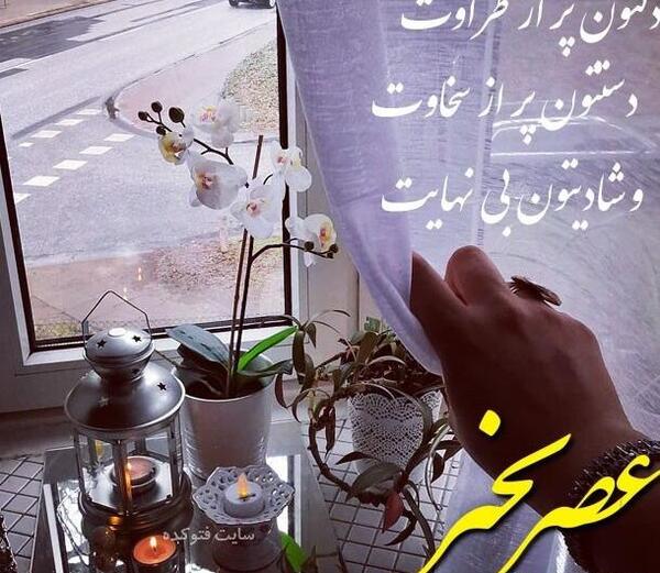 عکس نوشته سلام عصر بخیر