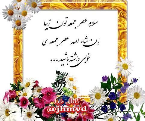 عکس نوشته سلام عصر بخیر