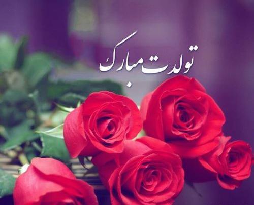 عکس تولدت مبارک دختر کوچولوم