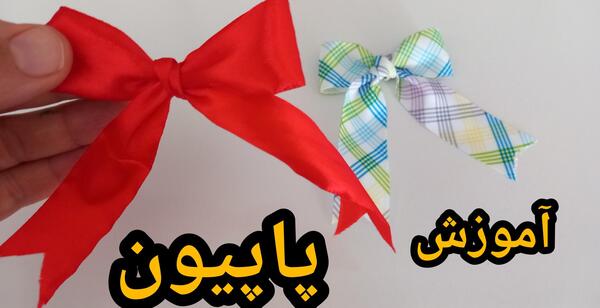 عکس پاپیون سبزه