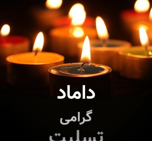 عکس تسلیت عمو همکار