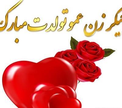 عکس تسلیت عمو همکار