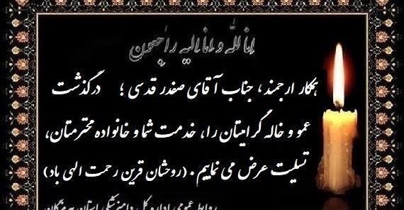 عکس تسلیت عمو همکار