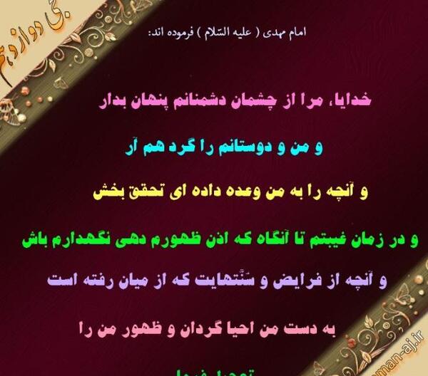 عکس پروفایل دعای ظهور امام زمان