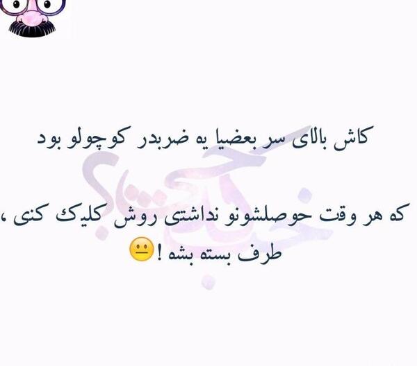 عکس نوشته خنده دار جدید ۱۴۰۱