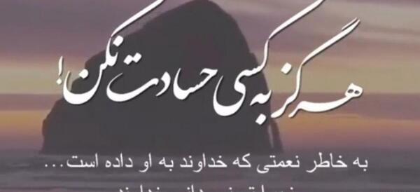 عکس نوشته من حسود زیاد دارم
