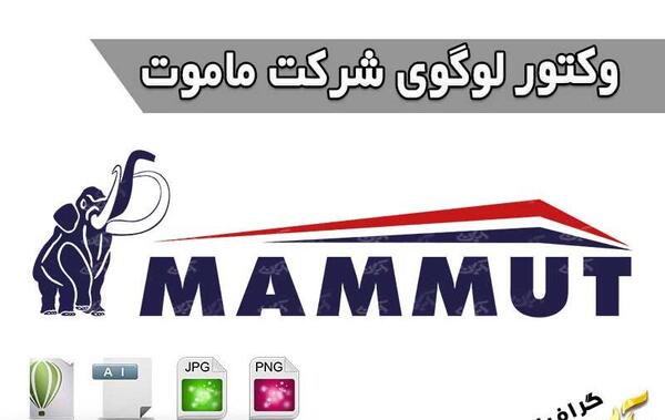 عکس لوگوی ماموت