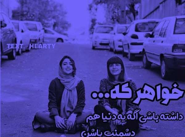 عکس نوشته راجب رفیق دخترونه
