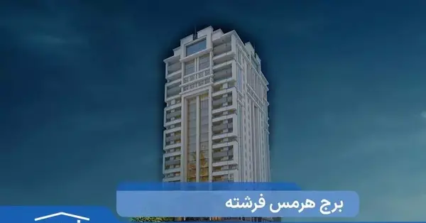 عکس برج فرشته