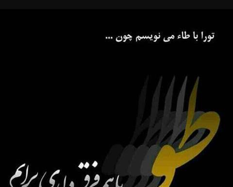 عکس نوشته پروفایل رفیق