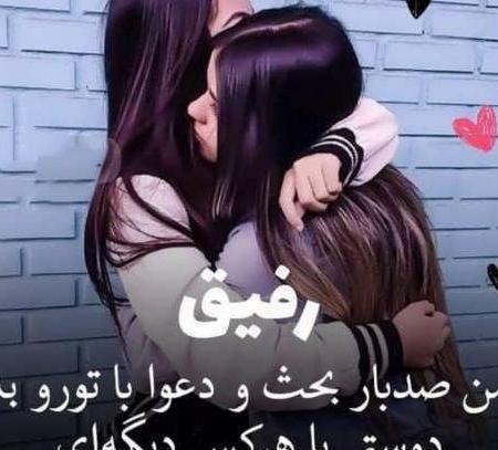 عکس نوشته پروفایل رفیق
