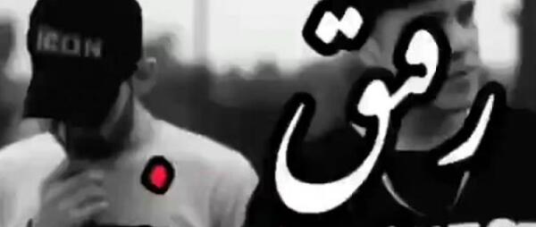عکس برای پروفایل واتساپ رفیق