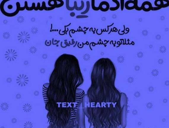 عکس برای پروفایل واتساپ رفیق