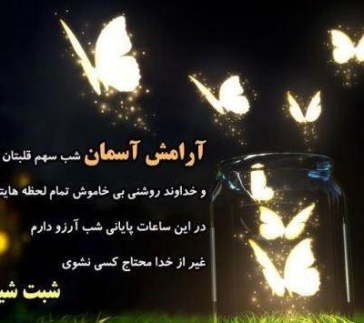 عکس تصاویر شب بخیر انگیزشی