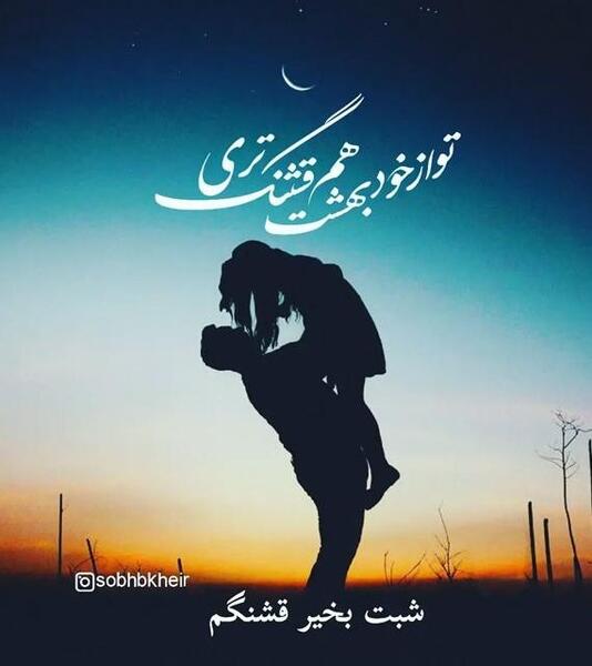 عکس تصاویر شب بخیر انگیزشی