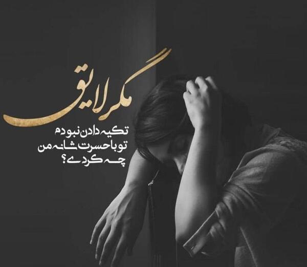 دانلود عکس نوشته عاشقانه غمگین خداحافظی