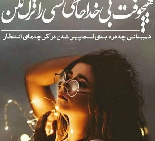 دانلود عکس نوشته عاشقانه غمگین خداحافظی