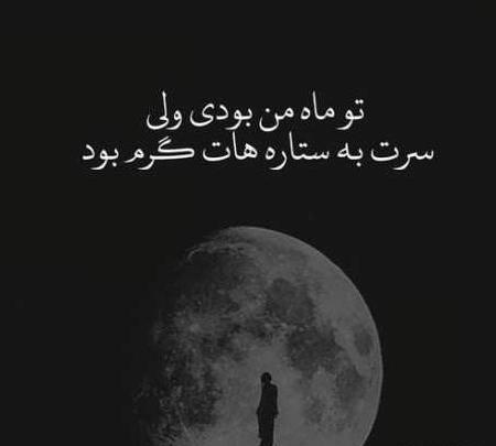 دانلود عکس نوشته عاشقانه غمگین خداحافظی