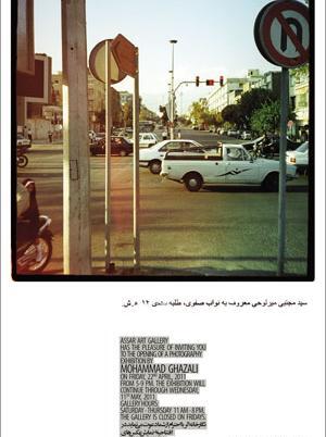 نمایشگاه عکس محمد غزالی