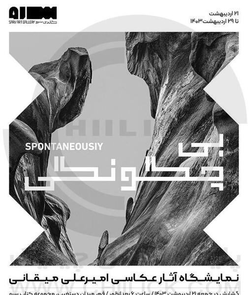 نمایشگاه عکس محمد غزالی