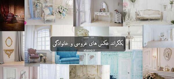 ژورنال عکس عروس داماد