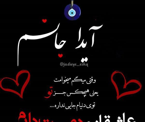 عکس پروفایل آیدا به انگلیسی