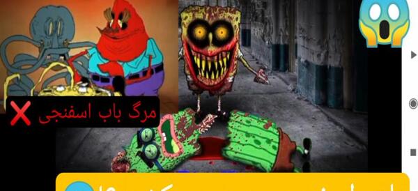 عکس باب اسفنجی ترسناک