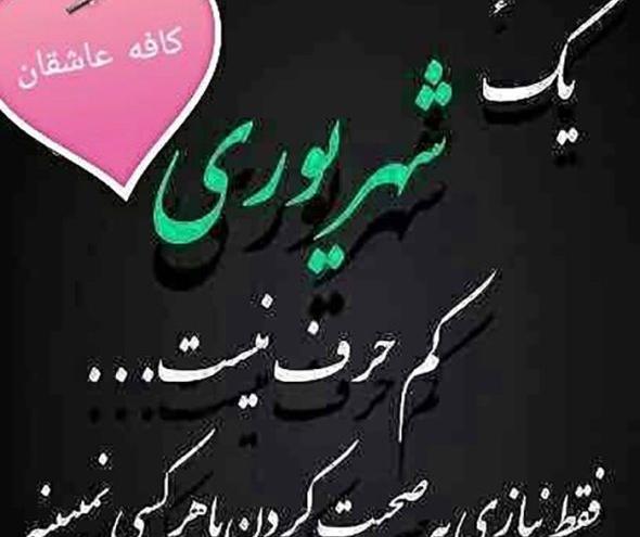 عکس تولد شهریوری نزدیکه