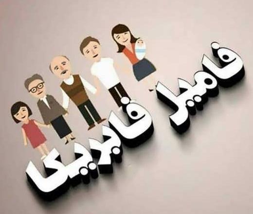 عکس برای پروفایل گروه فامیل