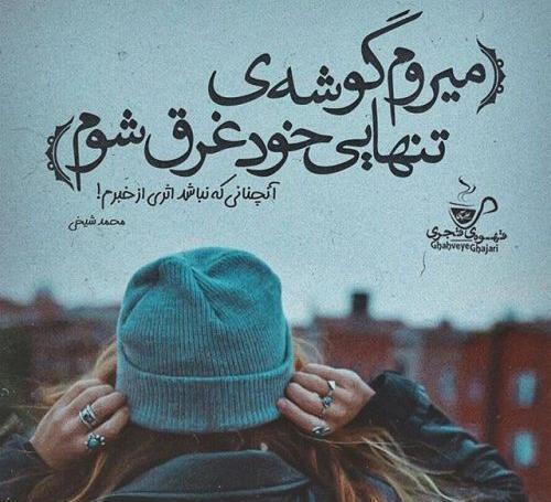 جدیدترین عکس نوشته دخترونه