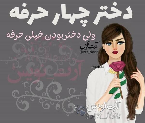 جدیدترین عکس نوشته دخترونه
