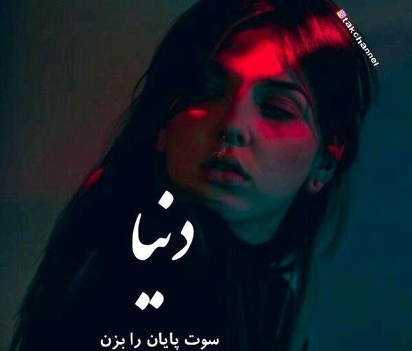 جدیدترین عکس نوشته دخترونه