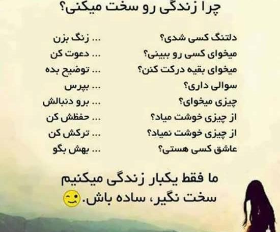 عکس نوشته زندگی باحال