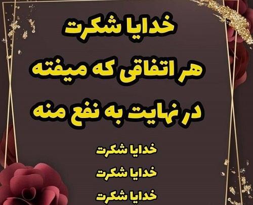 عکس پروفایل خدایا شکرت بابت همه چی