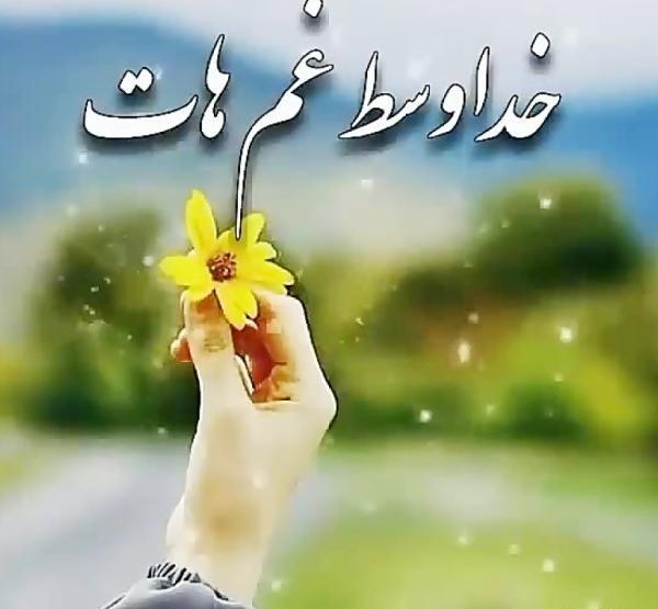 عکس پروفایل خدایا شکرت بابت همه چی