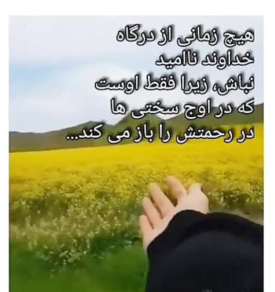 عکس پروفایل خدا گفتی ناامید نباش