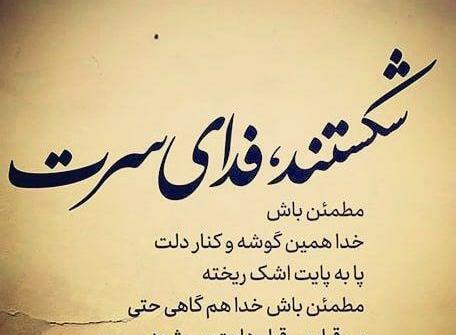 عکس پروفایل خدا گفتی ناامید نباش