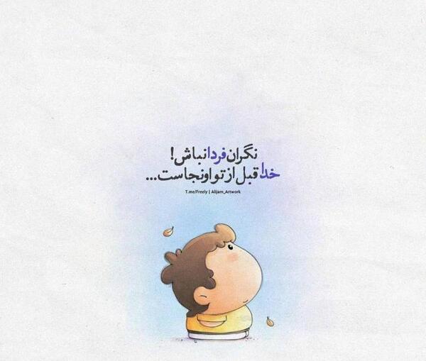 عکس پروفایل خدا گفتی ناامید نباش