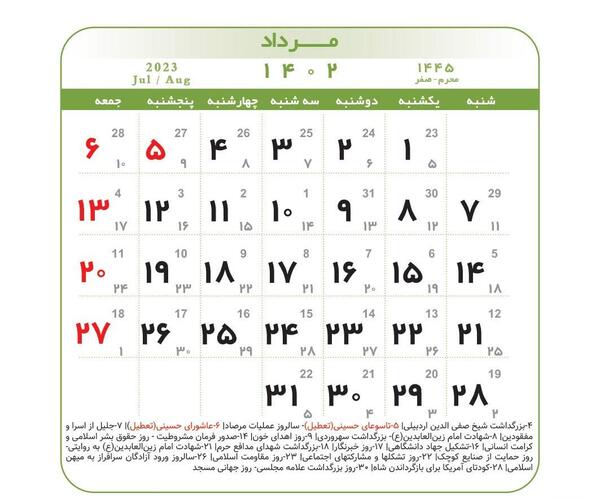 عکس تقویم سال ۱۴۰۲ مرداد