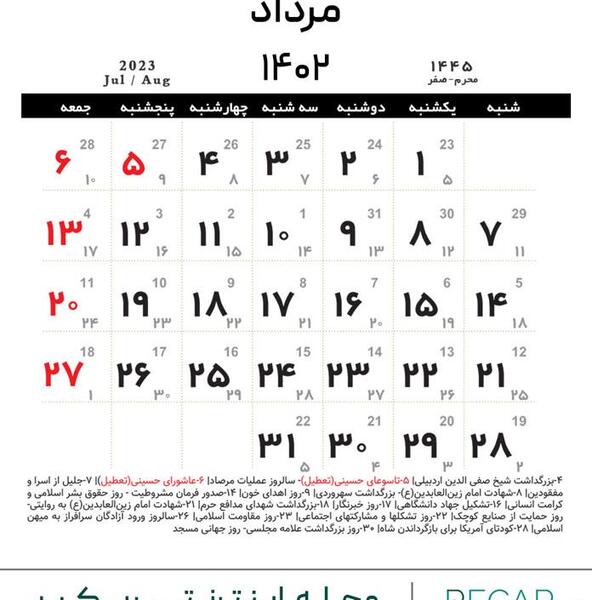 عکس تقویم سال ۱۴۰۲ مرداد