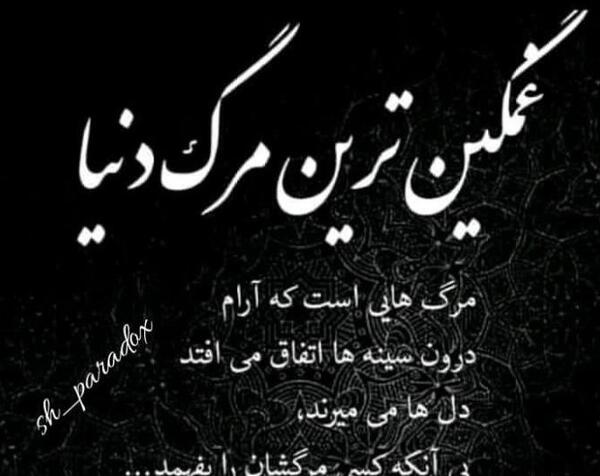 عکس نوشته صبر در برابر مصیبت