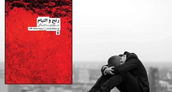 عکس نوشته صبر در برابر مصیبت